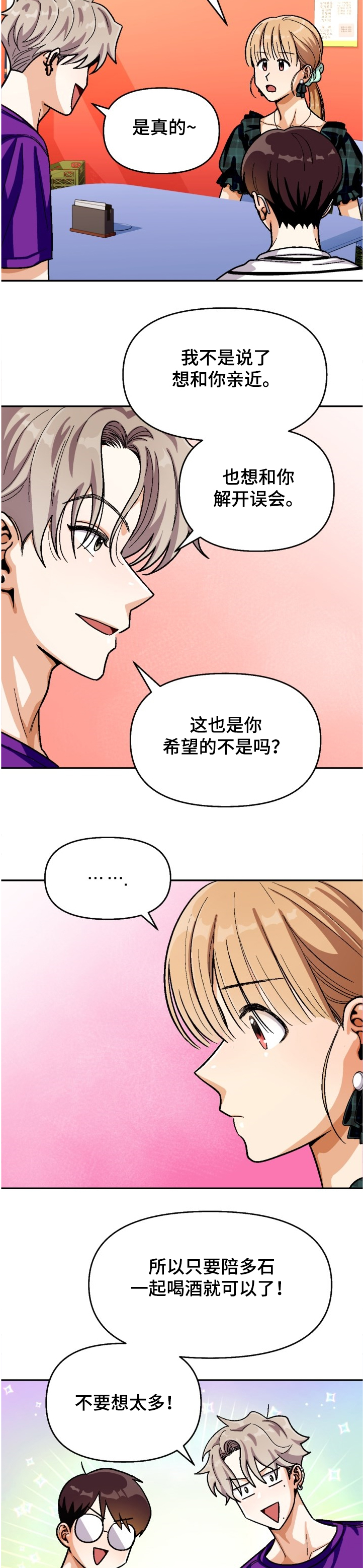 恋爱账单漫画,第135章：【第二季】名誉会长4图