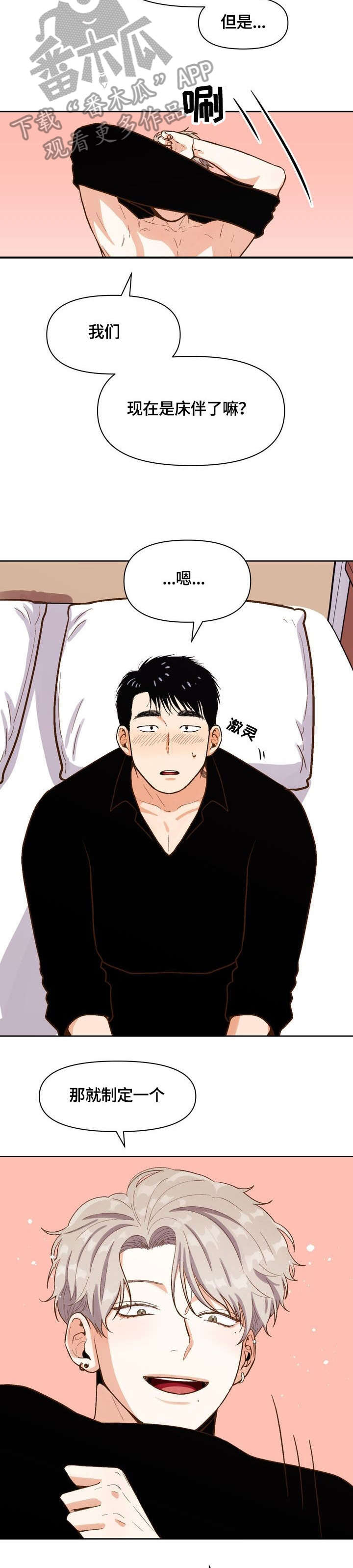 恋爱记漫画,第22章：打招呼3图