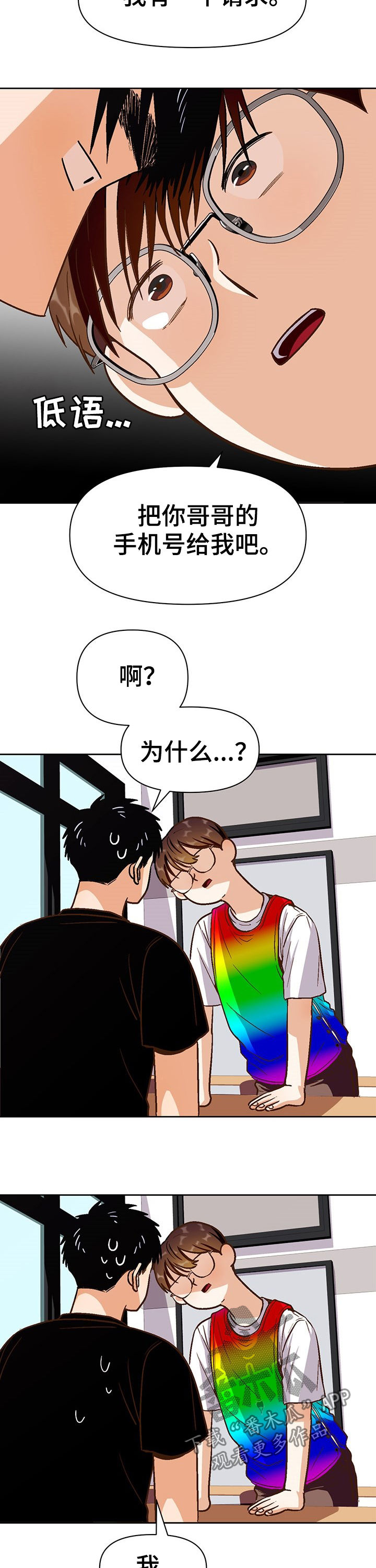 恋爱消费漫画,第36章：请求3图