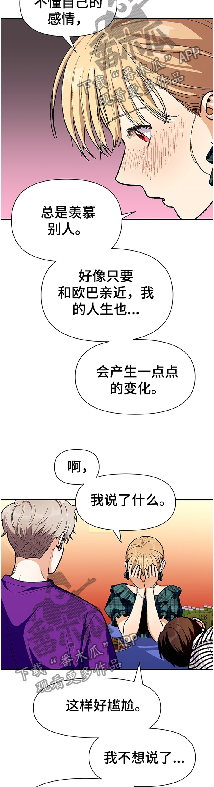 恋爱报价单漫画,第65章：告白计划5图