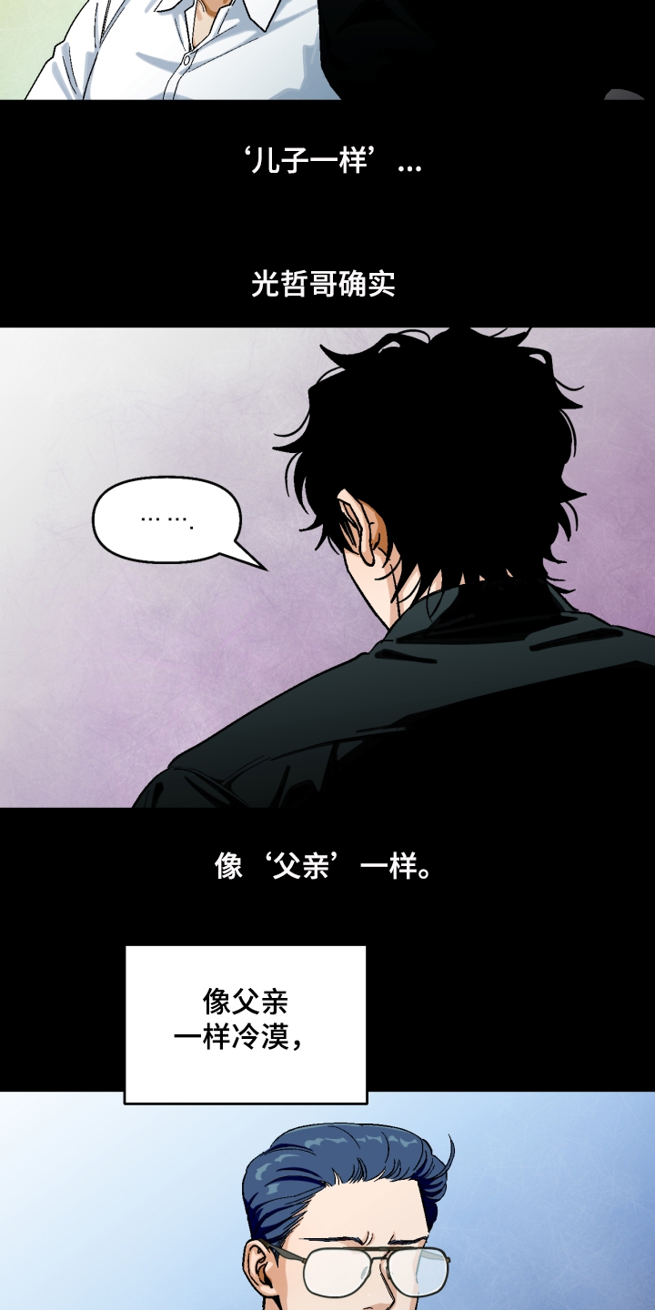 恋爱记漫画,第151章：【第二季】像父亲一样1图