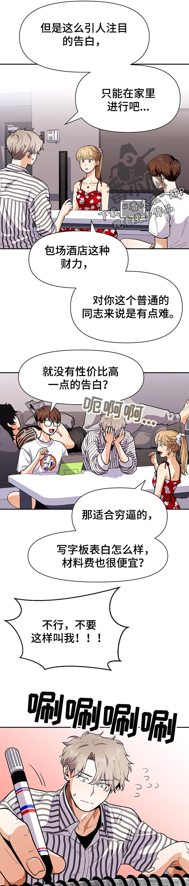 恋爱定位百科漫画,第66章：告白的方式1图