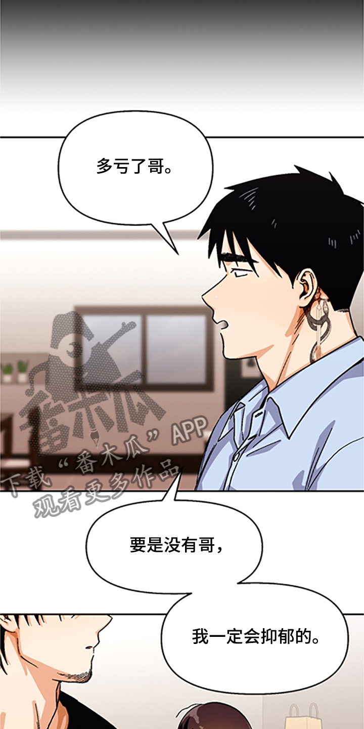 恋爱的滋味电影完整版漫画,第156章：【第二季】和好的经过4图