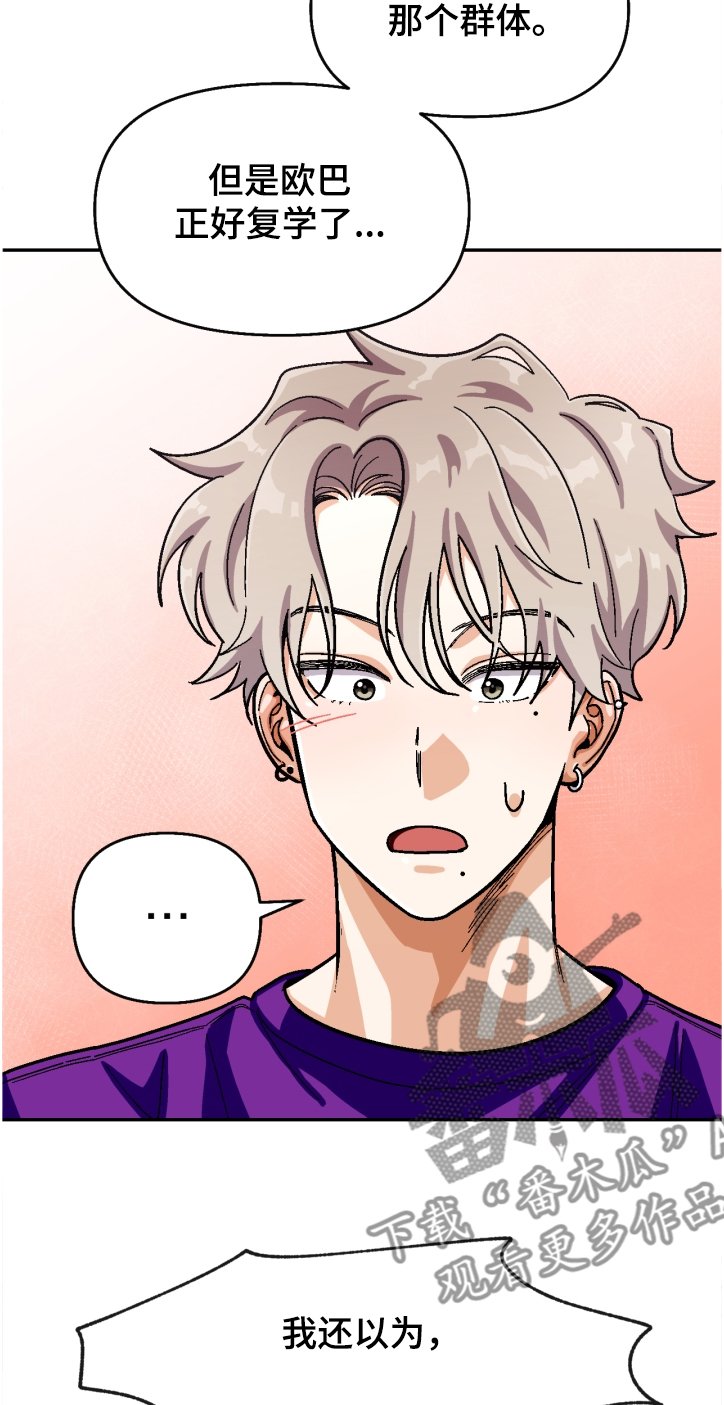 恋爱单品漫画,第135章：【第二季】名誉会长1图