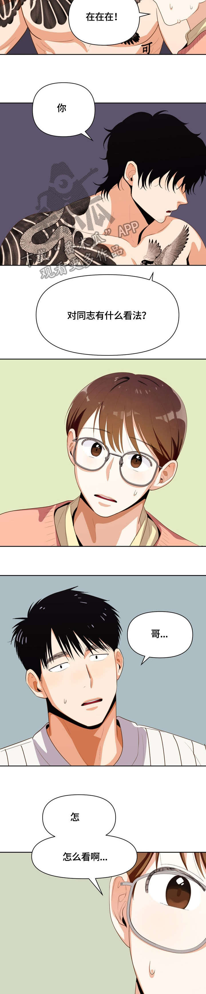 恋爱记漫画,第17章：没戏3图