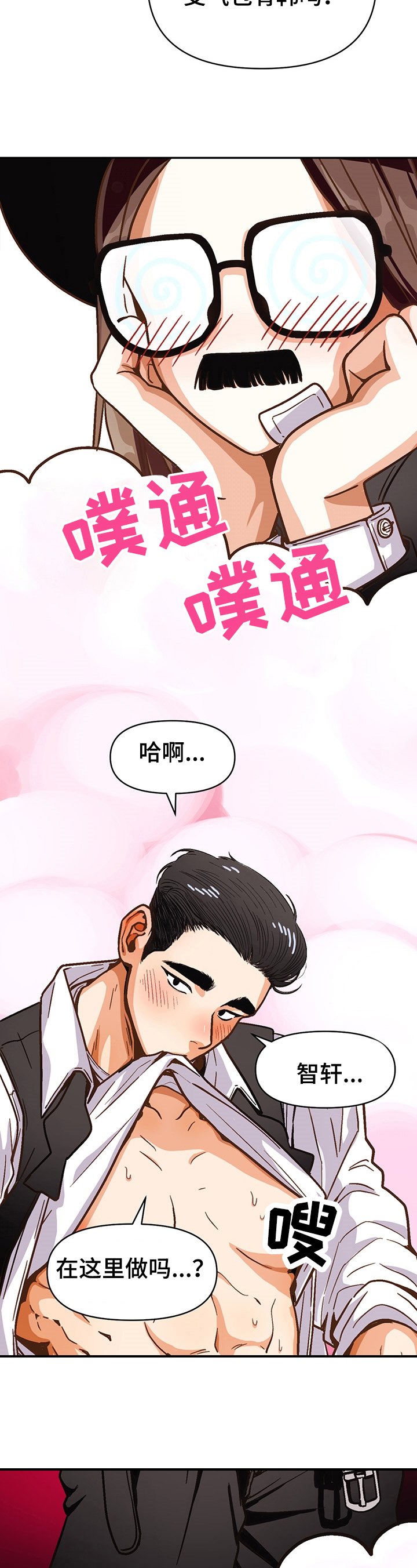 恋爱单品漫画,第44章：反对3图