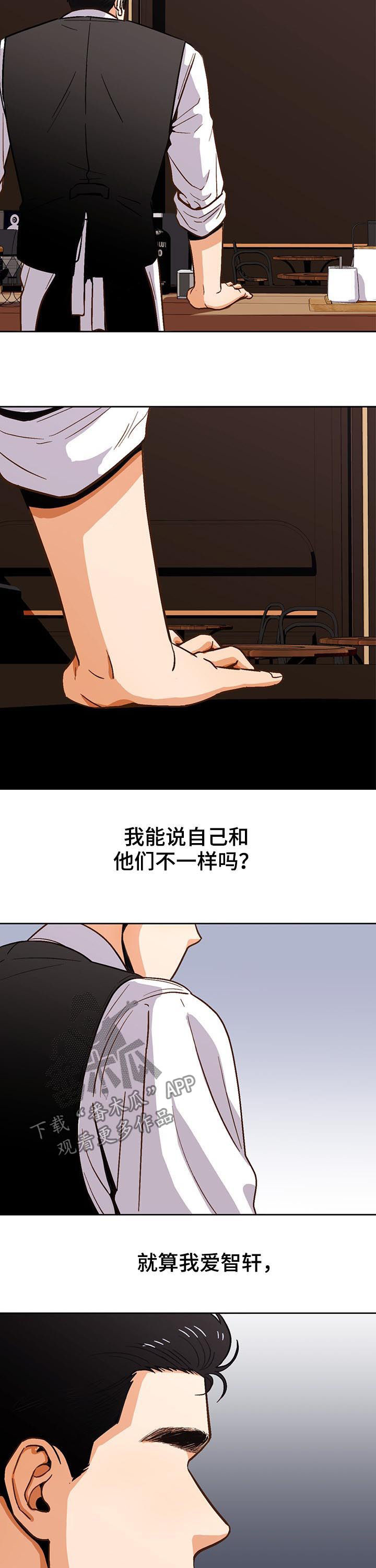 恋爱记漫画,第41章：风景线2图