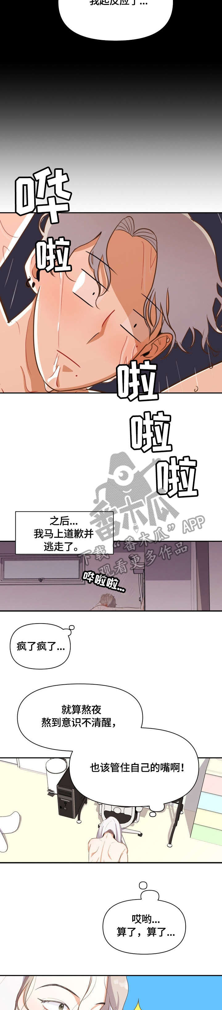 恋爱订婚结婚文案推荐漫画,第4章：散心4图