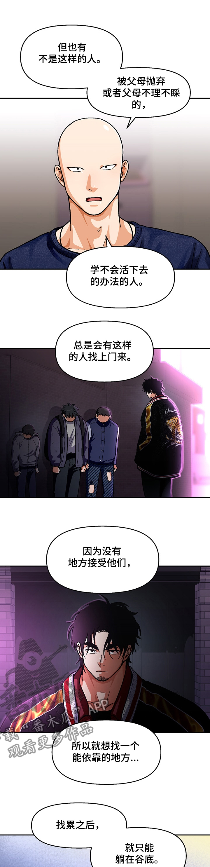 恋爱记漫画,第119章：【第二季】真正的哥2图