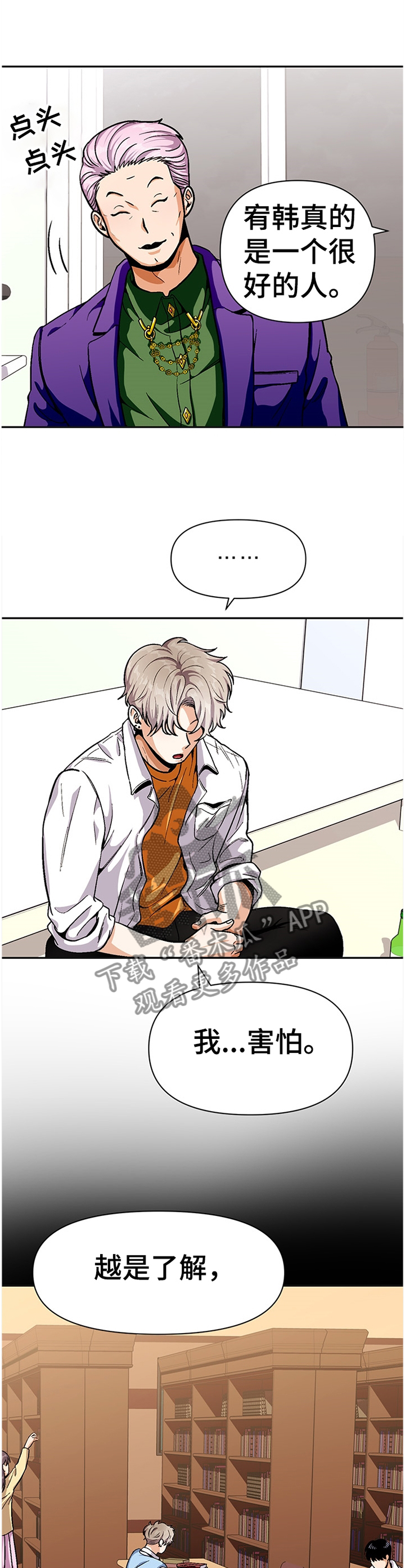 恋爱报价单漫画,第51章：对他什么感觉?1图