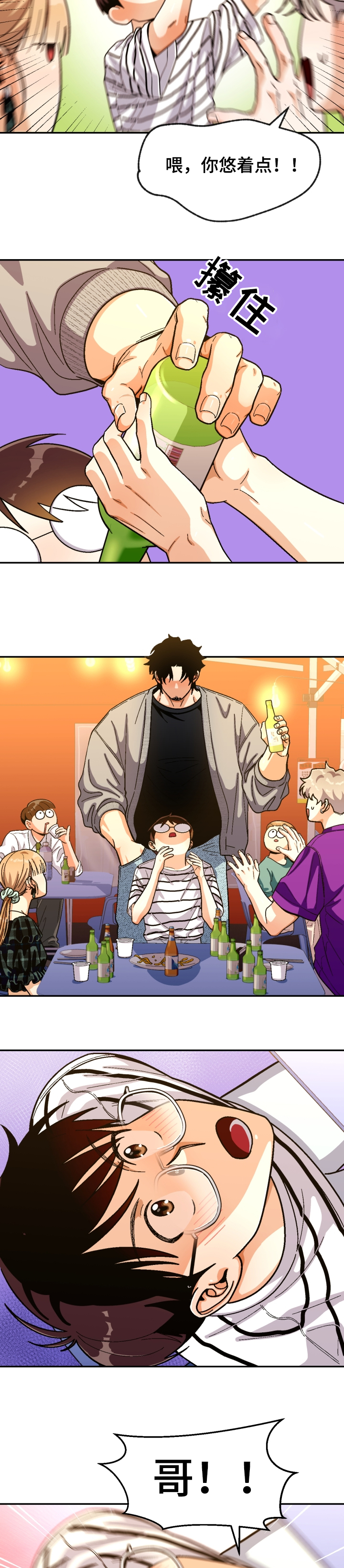 恋爱记漫画,第138章：【第二季】我要再醉一次3图