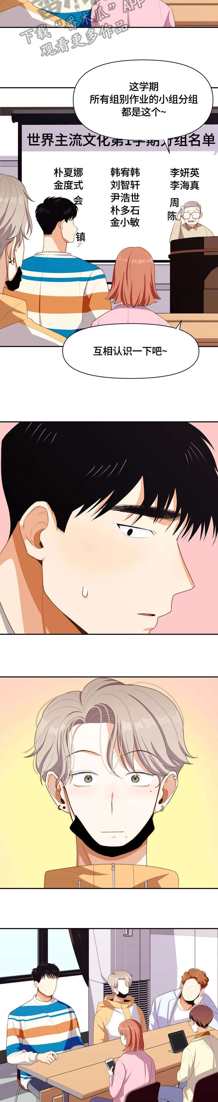 恋爱定位百科漫画,第5章：道歉3图