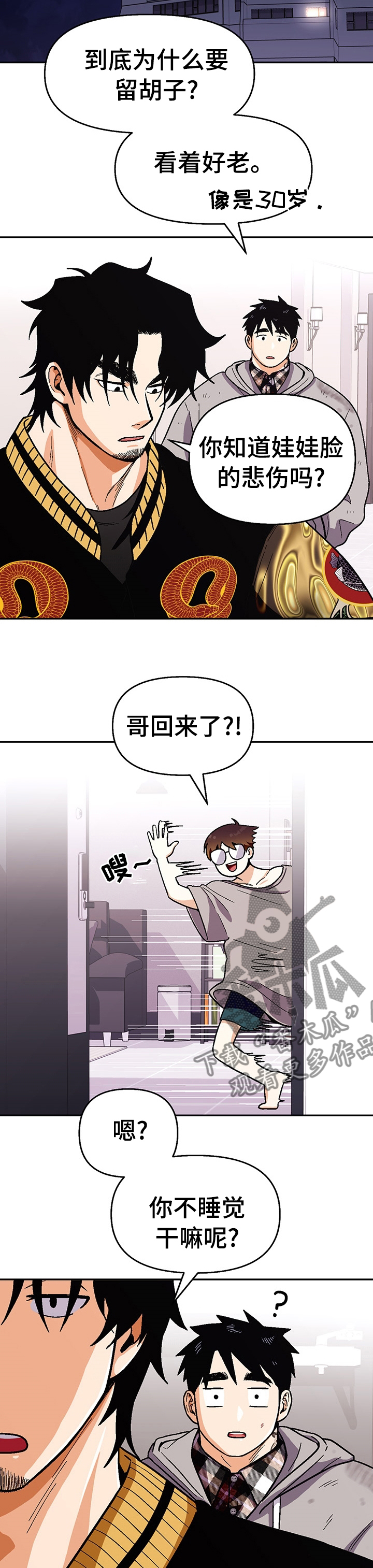 恋爱记漫画,第98章：【第二季】是他动的我3图