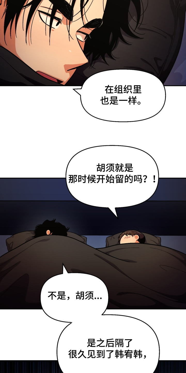 恋爱订单动漫漫画,第149章：【第二季】流浪生涯1图
