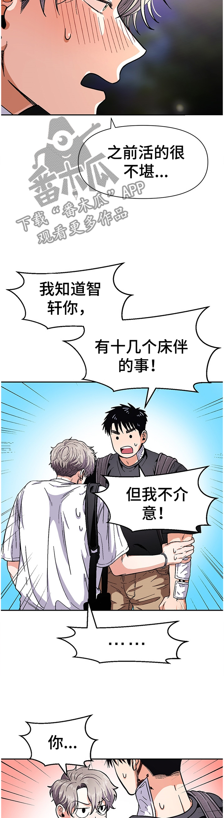 恋爱记漫画,第59章：我会努力的5图