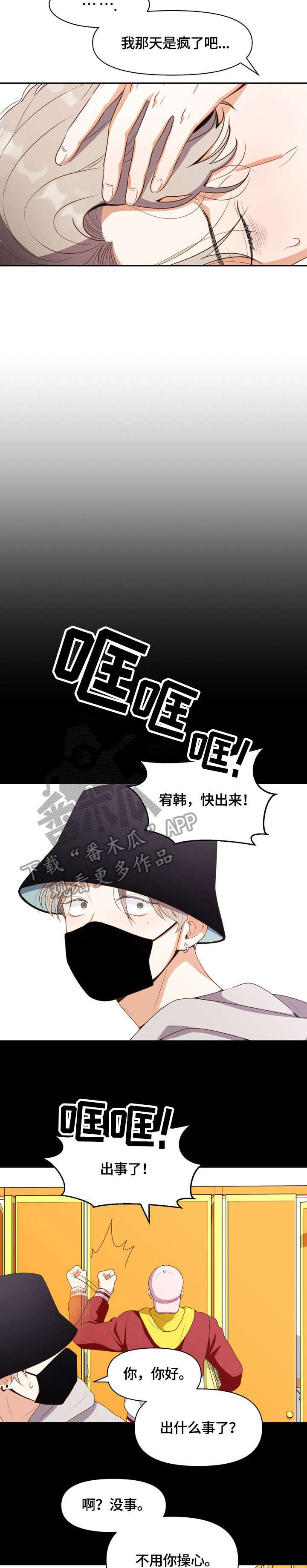 恋爱订婚结婚文案推荐漫画,第3章：鼻血2图