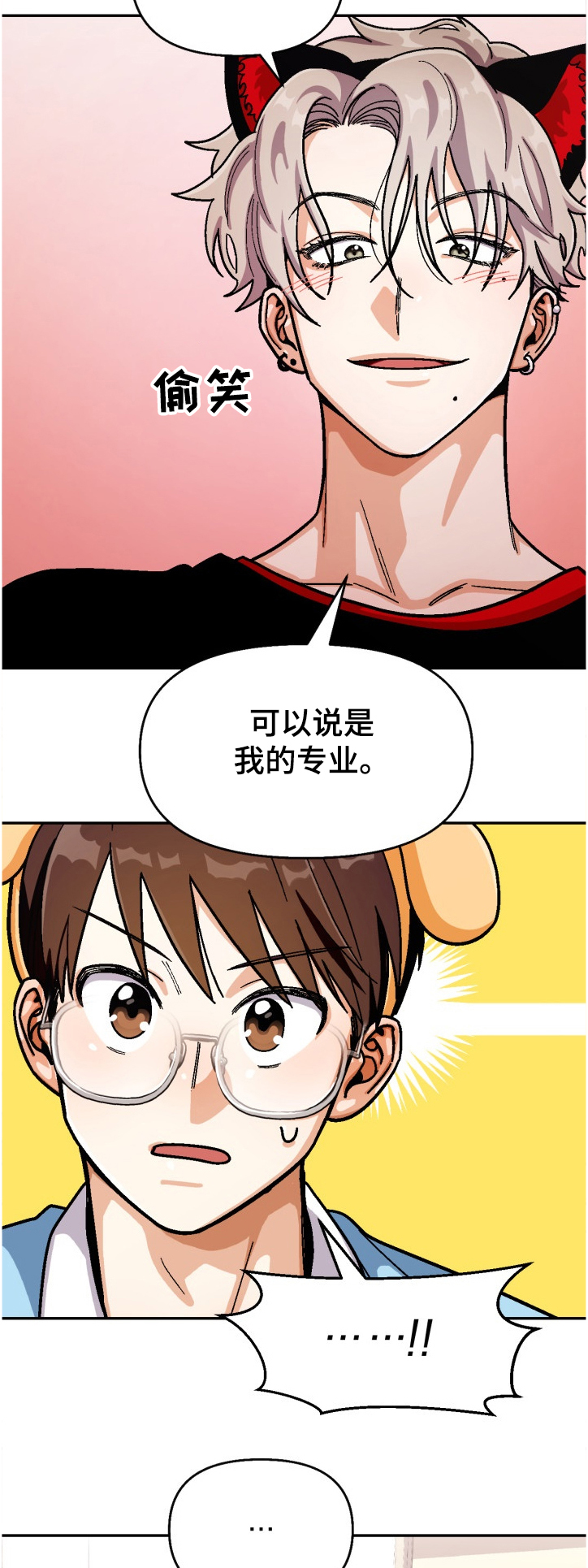 恋爱记漫画,第134章：【第二季】让他感受失落4图