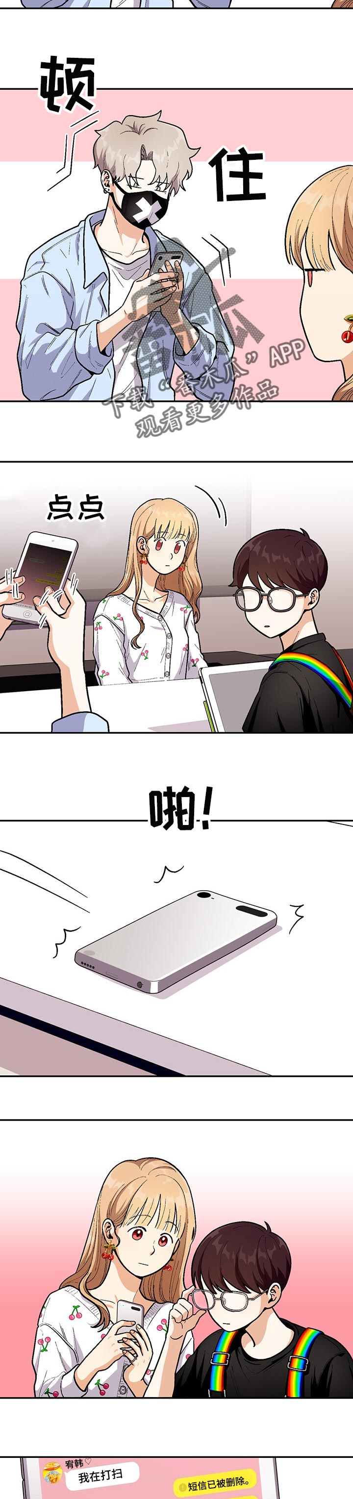 恋爱记漫画,第68章：告白短信2图