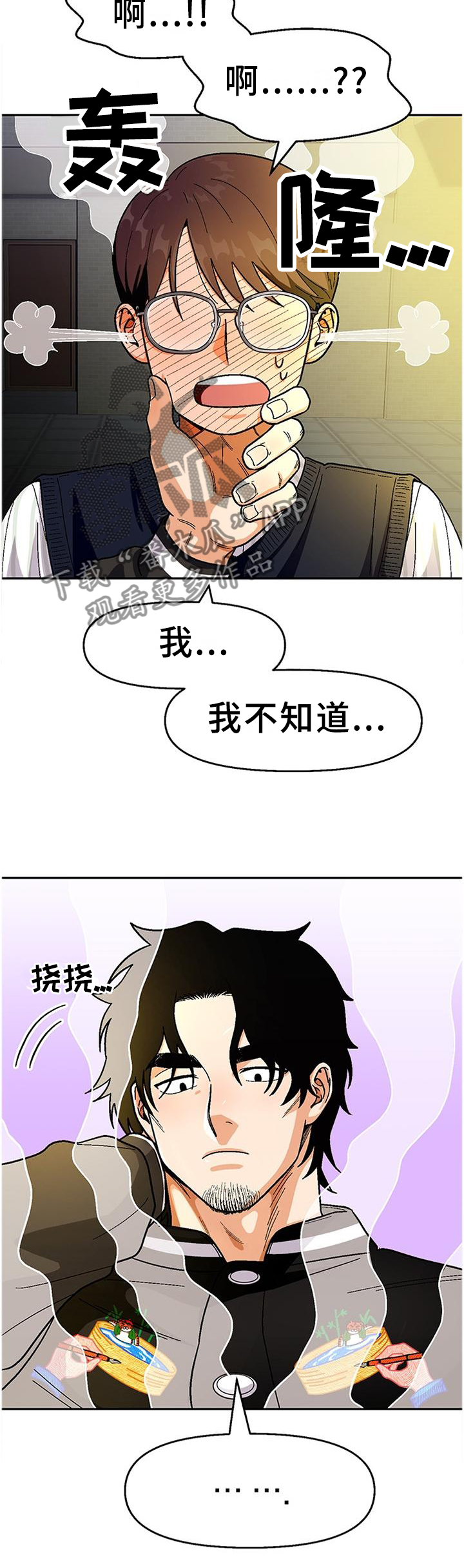 恋爱记漫画,第77章：【第二季】怎么样4图