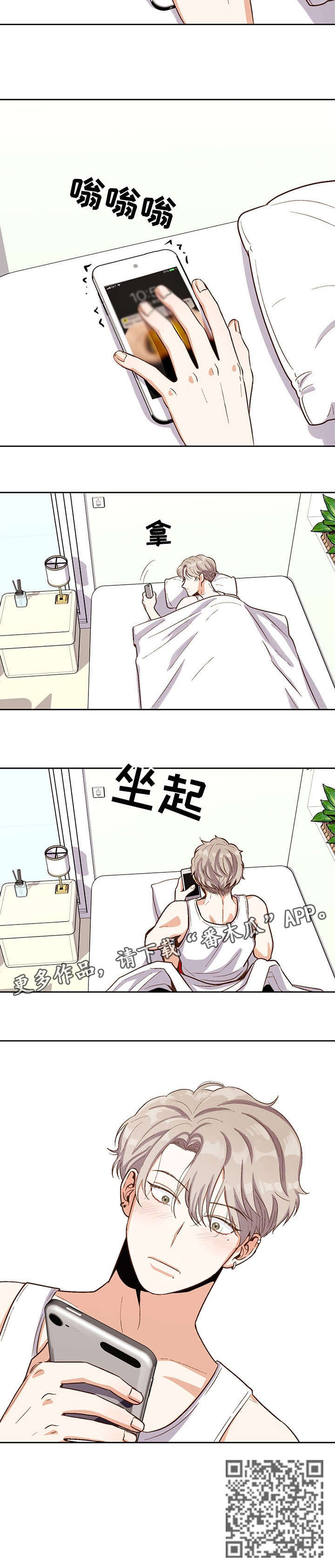 恋爱记漫画,第19章：果然4图