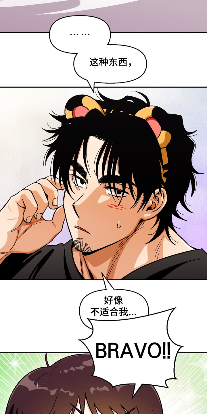 恋爱记漫画,第146章：【第二季】很可爱4图