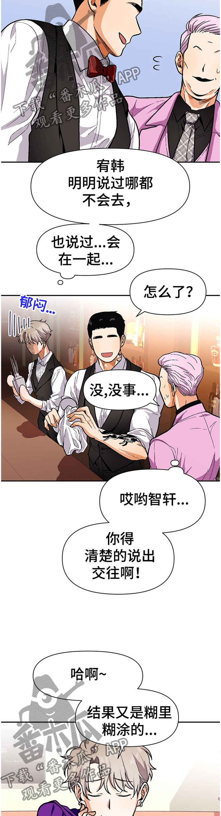 恋爱消费漫画,第63章：悠闲3图