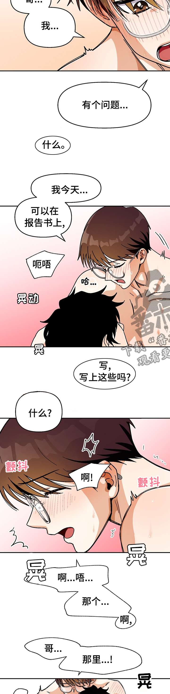 恋爱订单～再续一漫画,第106章：【第二季】大不相同3图