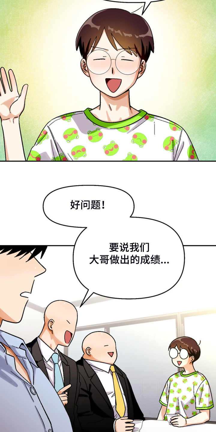 恋爱消费漫画,第159章：【第二季】热烈讨论2图