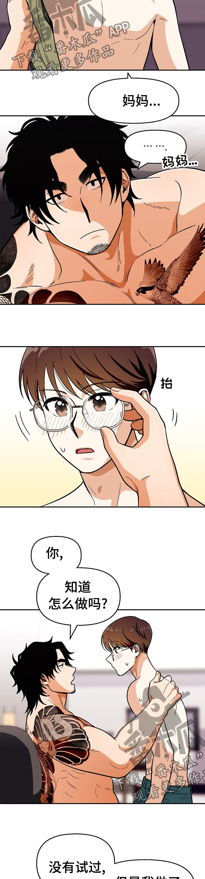 恋爱记漫画,第92章：【第二季】不是什么好人1图