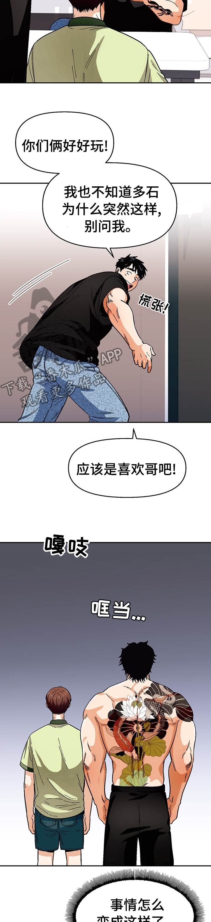 恋爱记漫画,第88章：【第二季】我要帮助你4图