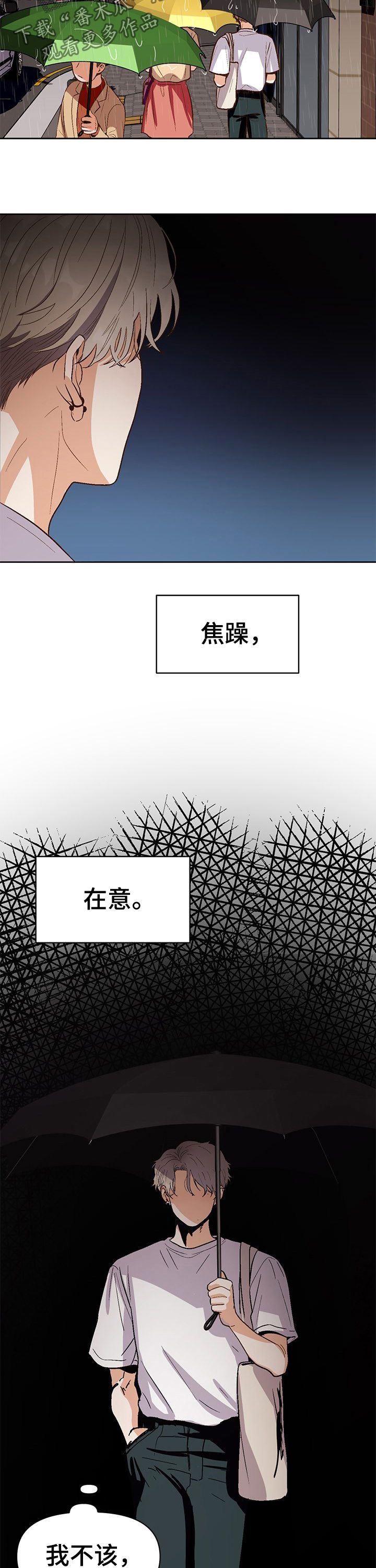 恋爱记漫画,第33章：猜疑4图