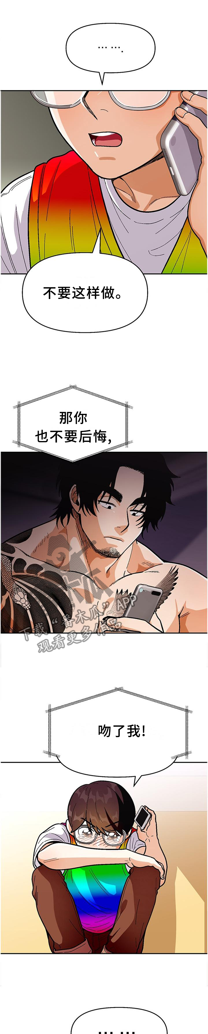 恋爱定理电影完整版在线观看漫画,第82章：【第二季】脚滑1图