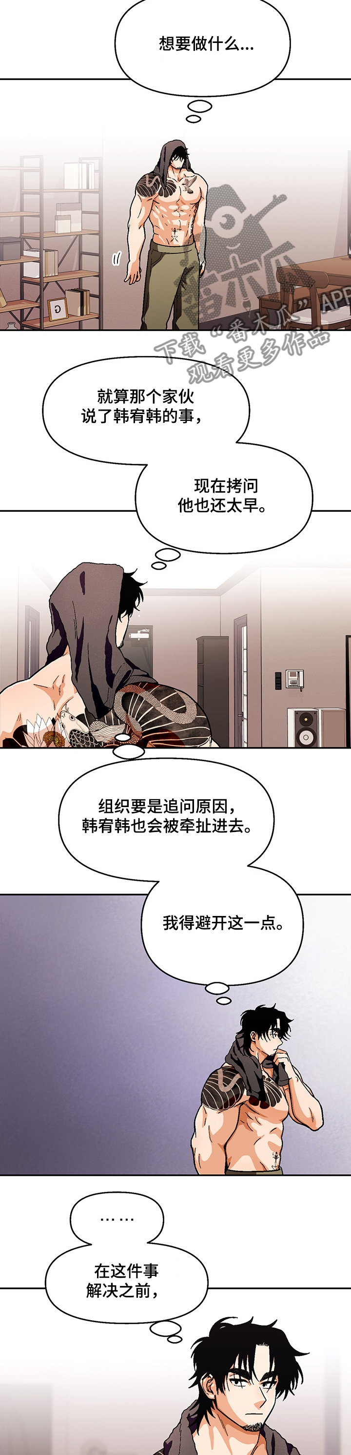 恋爱记漫画,第120章：【第二季】糟心的弟弟4图