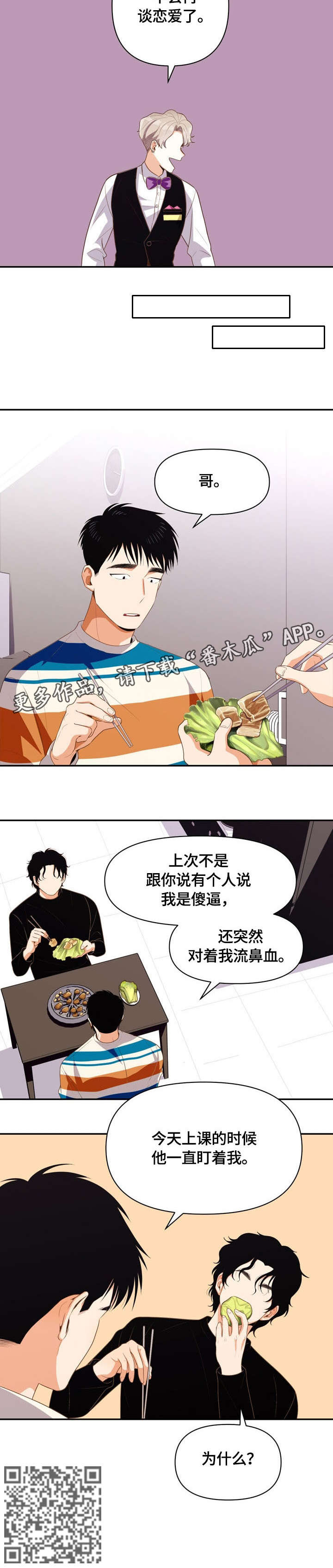恋爱定理电影完整版在线观看漫画,第6章：不会恋爱4图