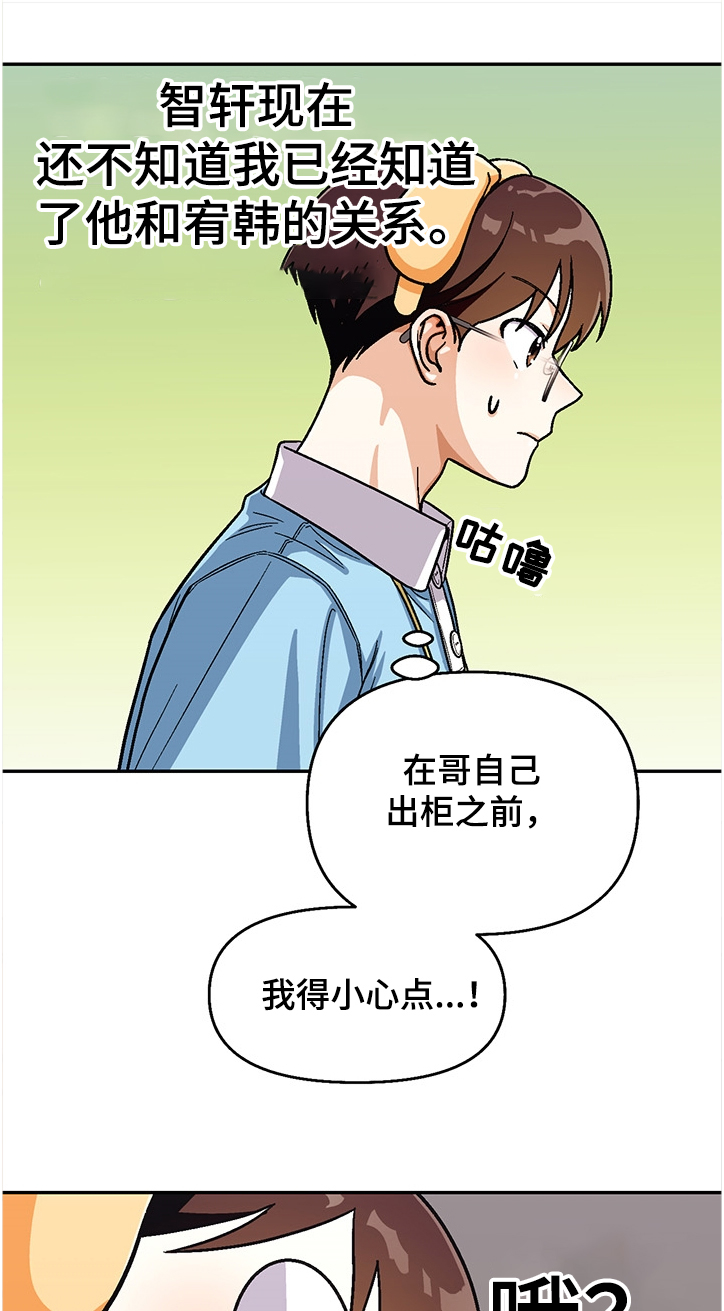 恋爱记漫画,第131章：【第二季】我有计划3图