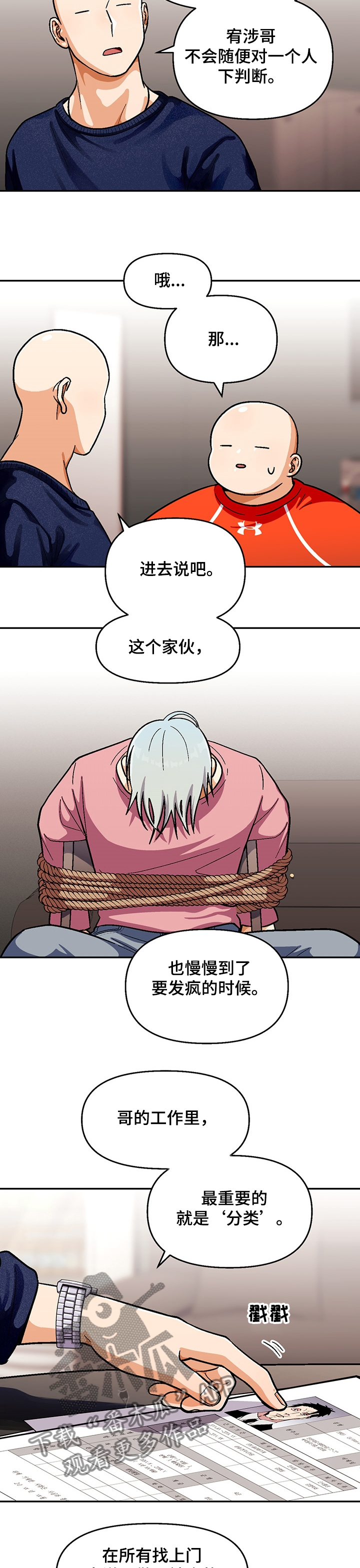 恋爱记漫画,第119章：【第二季】真正的哥5图