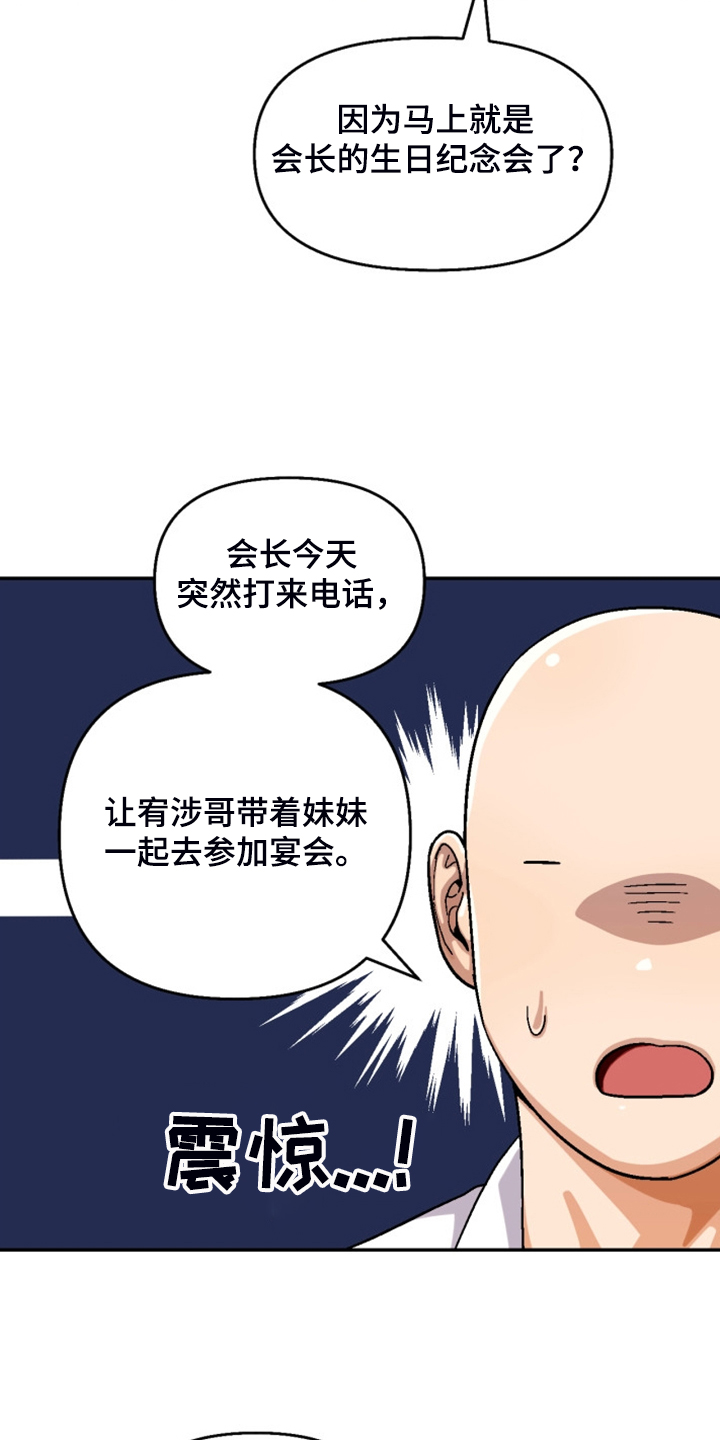 恋爱清单app下载漫画,第161章：【第二季】妹妹？4图