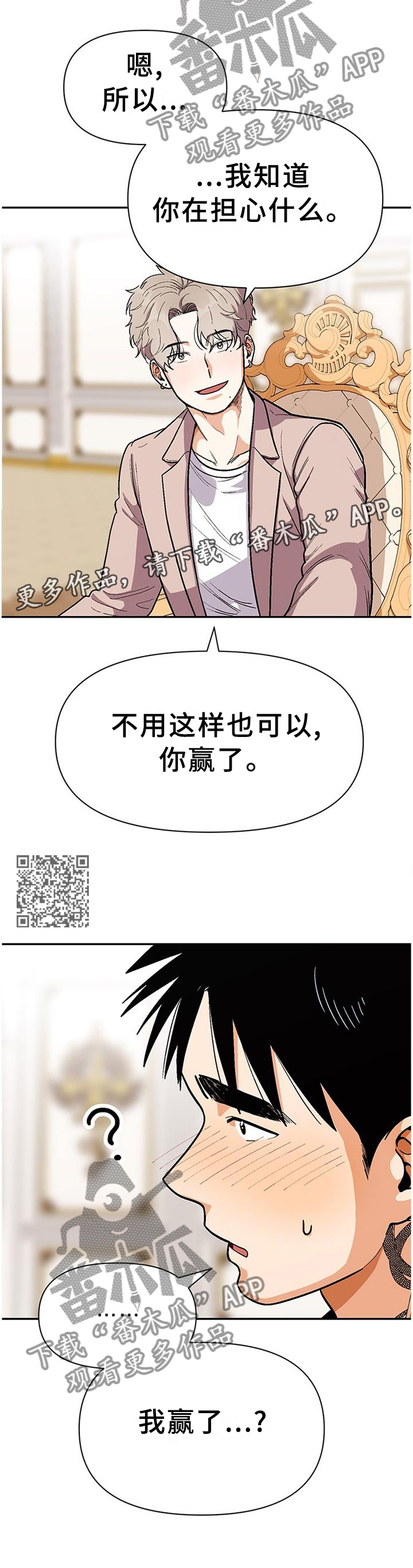 恋爱记漫画,第72章：想知道我的全部吗1图