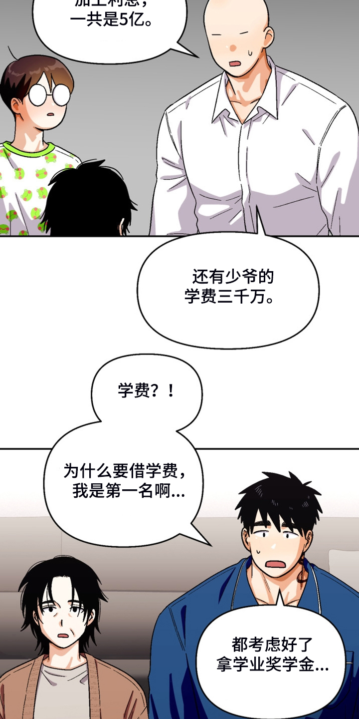 恋爱先生连续剧漫画,第162章：【第二季】房贷4图