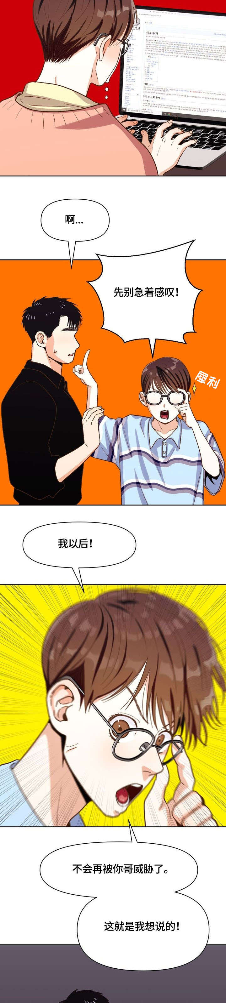 恋爱记漫画,第23章：可爱2图