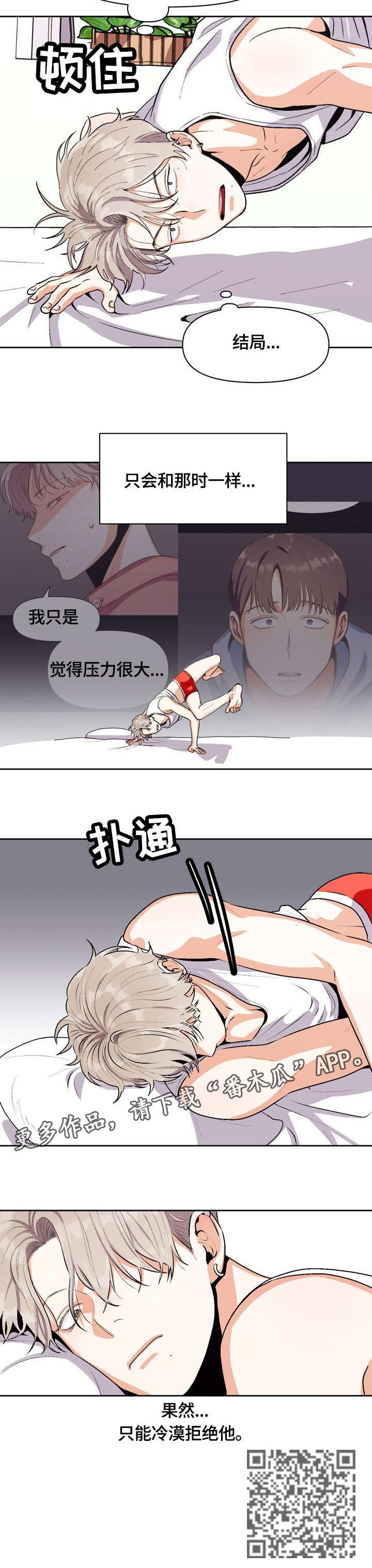 恋爱记漫画,第19章：果然3图