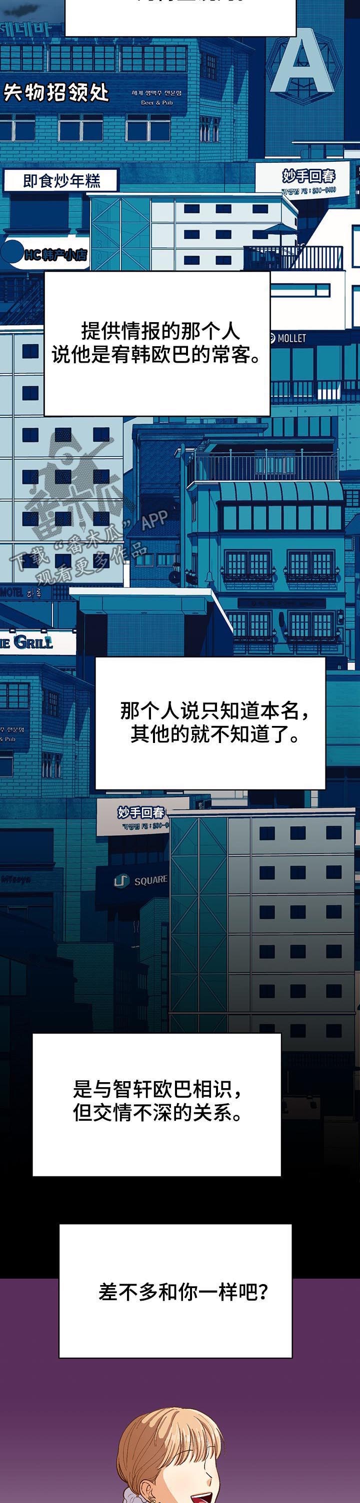 恋爱记漫画,第41章：风景线5图