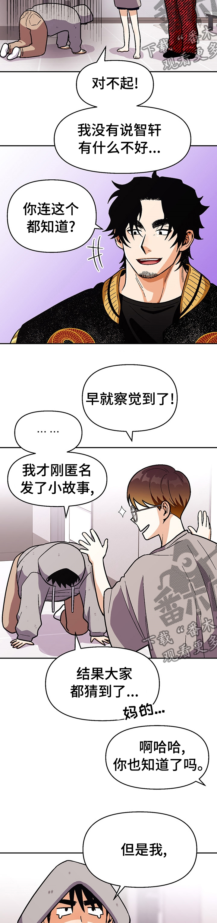 恋爱记漫画,第98章：【第二季】是他动的我3图