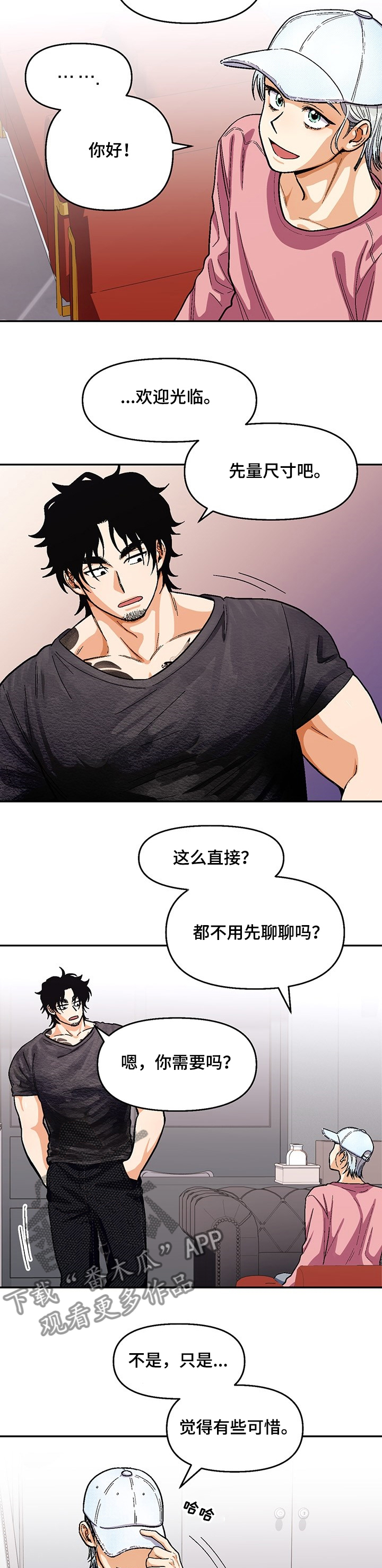 恋爱记漫画,第111章：【第二季】你不记得了？3图