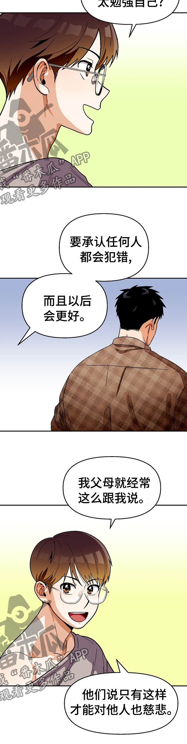 恋爱订制全集漫画,第100章：【第二季】做点什么2图