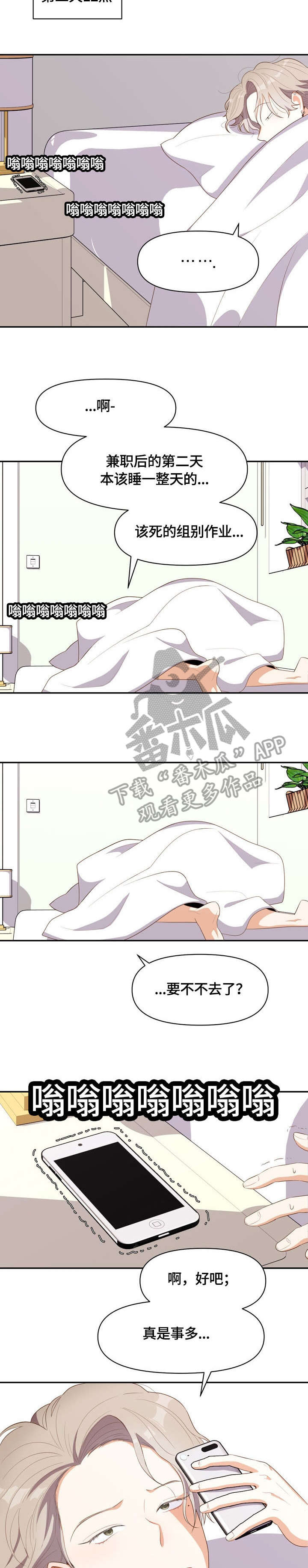 恋爱清单漫画,第7章：怎么了3图