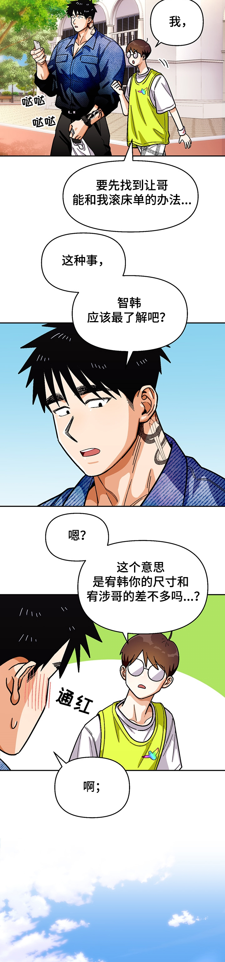 恋爱记漫画,第128章：【第二季】三个问题2图