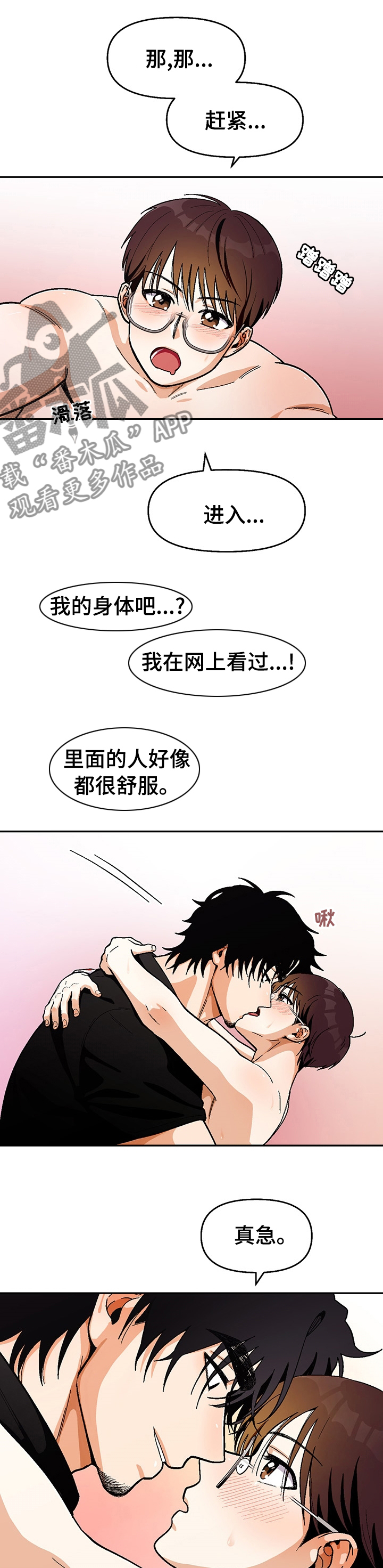 恋爱清单软件漫画,第107章：【第二季】休息吧1图