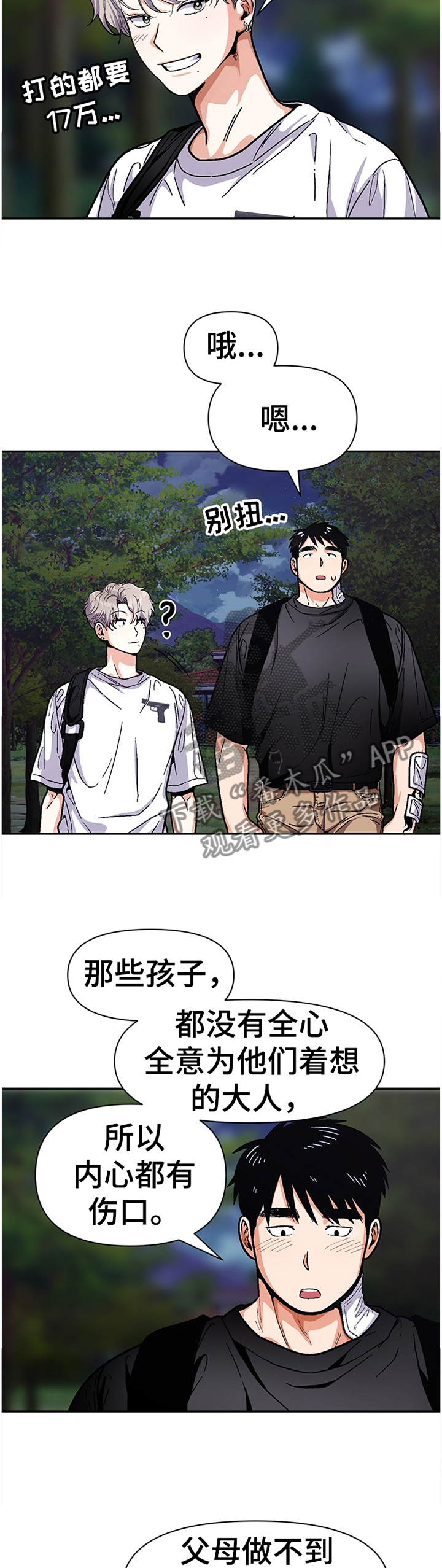 恋爱记漫画,第57章：孩子们1图