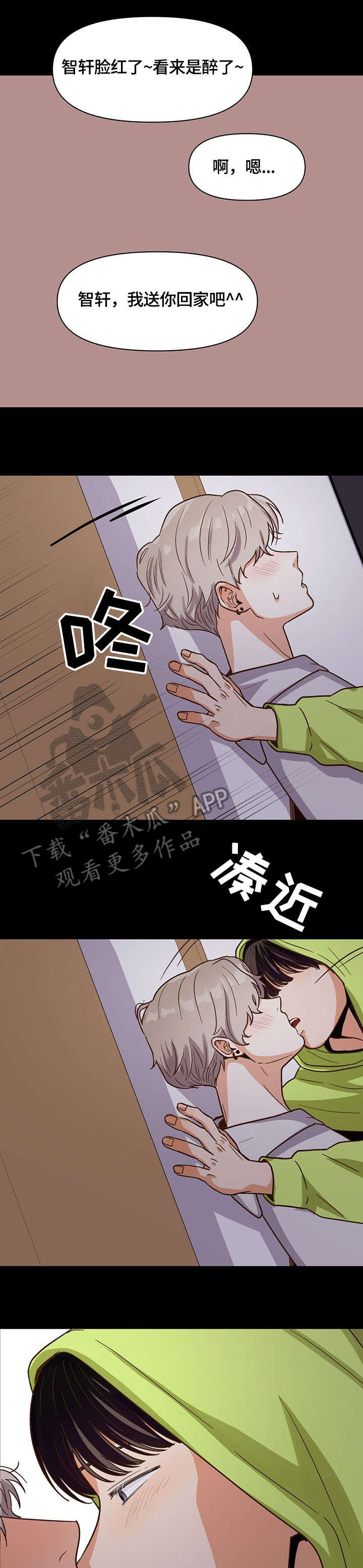 恋爱记漫画,第18章：陌生3图